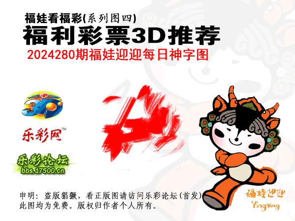 福彩3D第2024280期白袍法师乐彩图谜总汇［10图］