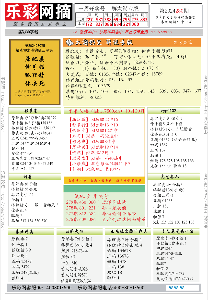 福彩3D第2024280期★字谜总汇★预测版★解太湖