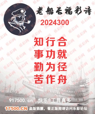 福彩3D第2024300期白袍法师乐彩图谜总汇 ［10图］