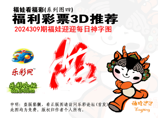 福彩3D第2024309期白袍法师乐彩图谜总汇 ［10图］