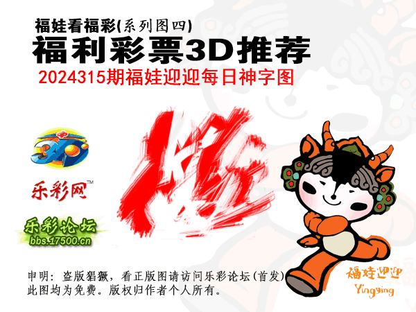 福彩3D第2024315期白袍法师乐彩图谜总汇 ［10图］