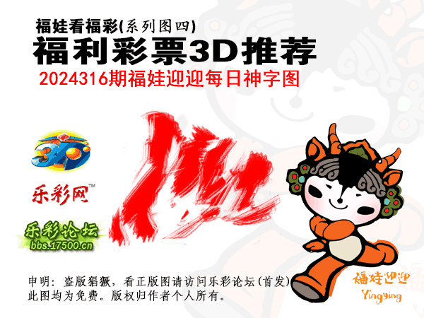 福彩3D第2024316期白袍法师乐彩图谜总汇 ［10图］