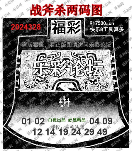 福彩3D第2024328期白袍法师乐彩图谜总汇 ［10图］