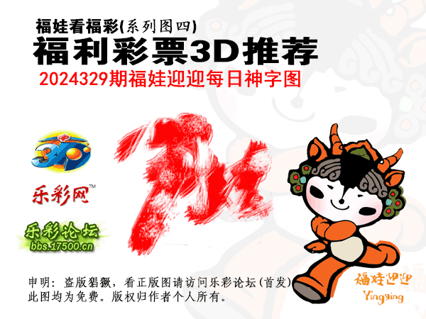 福彩3D第2024329期白袍法师乐彩图谜总汇 ［10图］