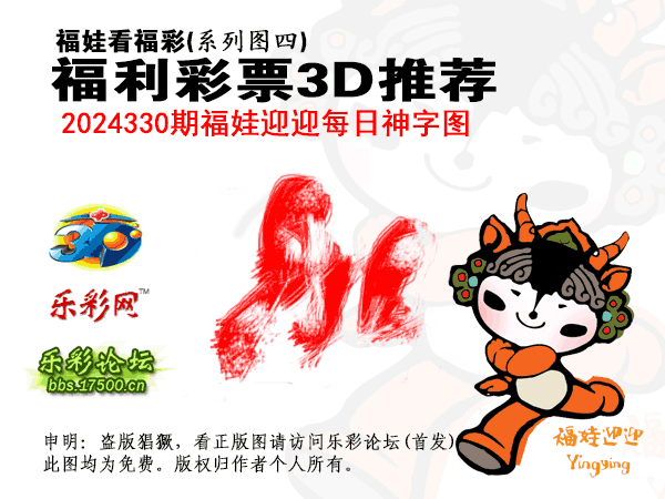 福彩3D第2024330期白袍法师乐彩图谜总汇 ［10图］