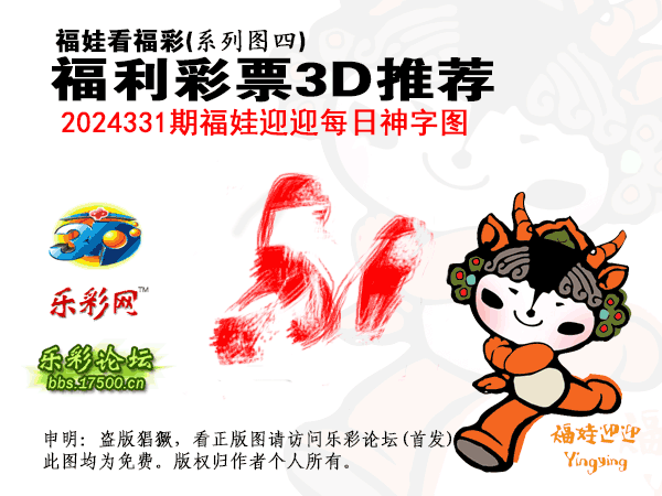 福彩3D第2024331期白袍法师乐彩图谜总汇 ［10图］