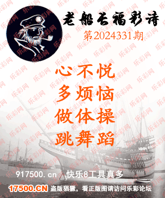 福彩3D第2024331期白袍法师乐彩图谜总汇 ［10图］