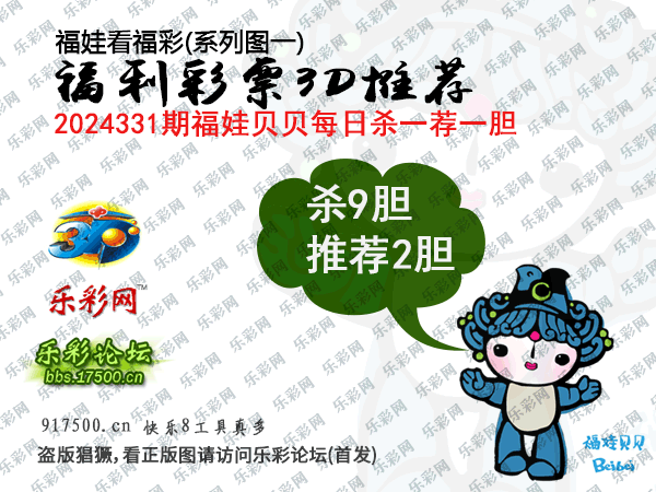 福彩3D第2024331期白袍法师乐彩图谜总汇 ［10图］