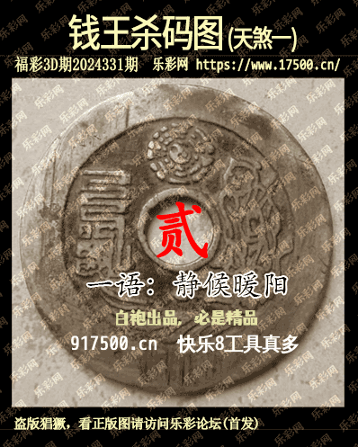 福彩3D第2024331期白袍法师乐彩图谜总汇 ［10图］