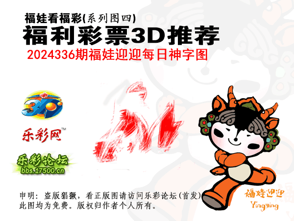 福彩3D第2024336期白袍法师乐彩图谜总汇 ［10图］