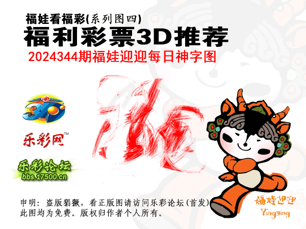 福彩3D第2024344期白袍法师乐彩图谜总汇 ［10图］