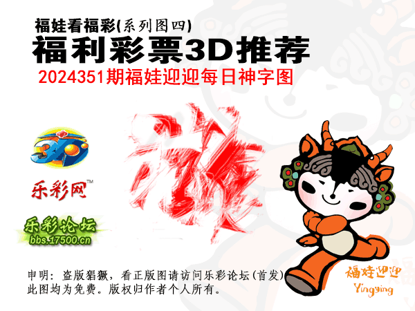 福彩3D第2024351期白袍法师乐彩图谜总汇 ［10图］