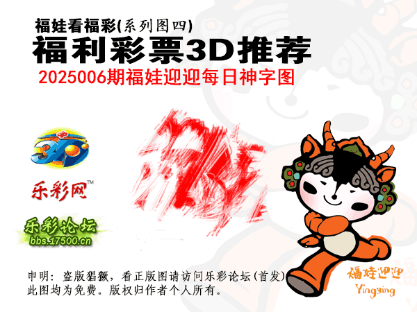 福彩3D第2025006期白袍法师乐彩图谜总汇 ［10图］