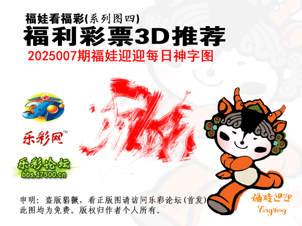 福彩3D第2025007期白袍法师乐彩图谜总汇 ［10图］