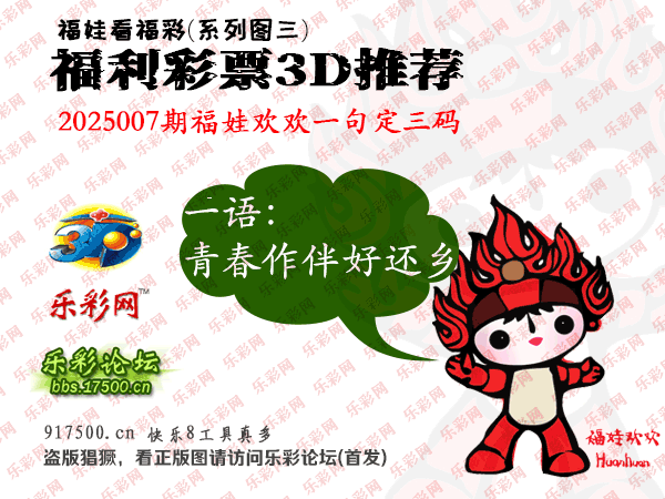 福彩3D第2025007期白袍法师乐彩图谜总汇 ［10图］