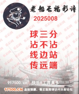 福彩3D第2025008期白袍法师乐彩图谜总汇 ［10图］