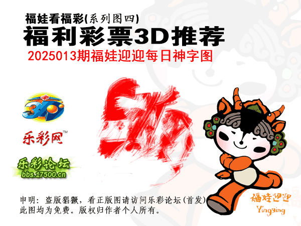 福彩3D第2025013期白袍法师乐彩图谜总汇 ［10图］