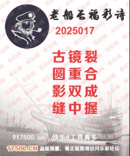 福彩3D第2025017期白袍法师乐彩图谜总汇 ［10图］