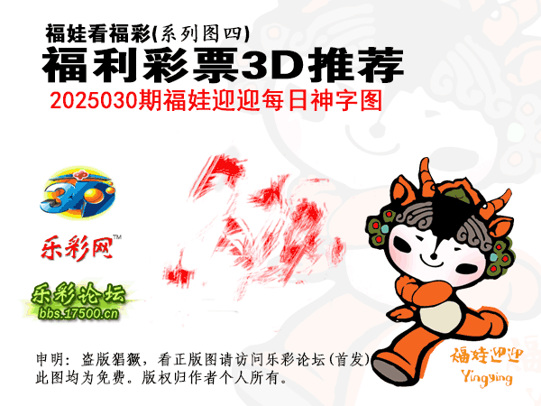 福彩3D第2025030期白袍法师乐彩图谜总汇 ［10图］