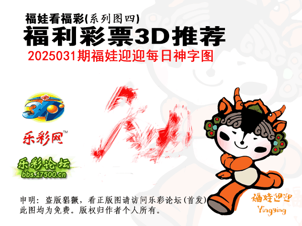 福彩3D第2025031期白袍法师乐彩图谜总汇 ［10图］