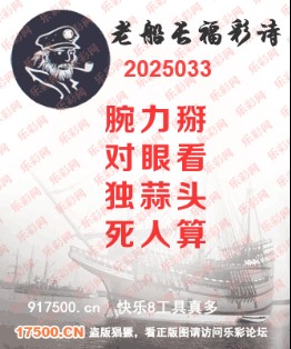 福彩3D第2025033期白袍法师乐彩图谜总汇 ［10图］