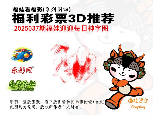 福彩3D第2025037期白袍法师乐彩图谜总汇 ［10图］