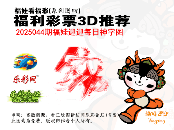 福彩3D第2025044期白袍法师乐彩图谜总汇［10图］