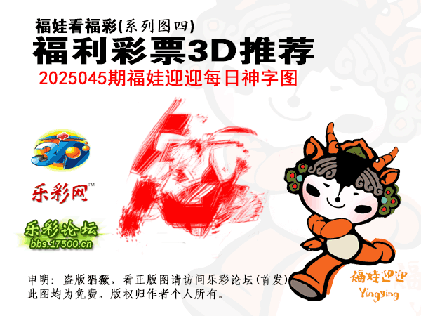 福彩3D第2025045期白袍法师乐彩图谜总汇 ［10图］