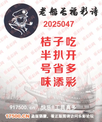 福彩3D第2025047期白袍法师乐彩图谜总汇 ［10图］