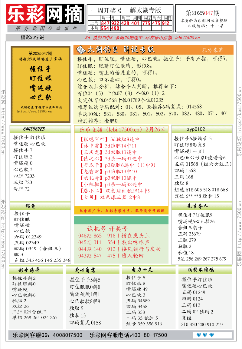 福彩3D第2025047期★字谜总汇★解太湖★预测