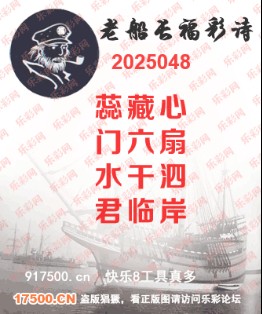 福彩3D第2025048期白袍法师乐彩图谜总汇 ［10图］