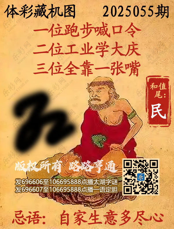 排列3第2025055期乐彩网《正版保真藏机图》图谜