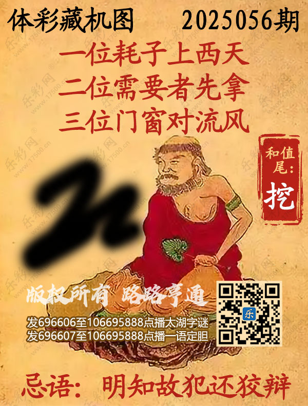 排列3第2025056期乐彩网《正版保真藏机图》图谜