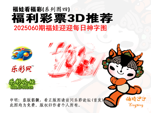 福彩3D第2025060期白袍法师乐彩图谜总汇［10图］