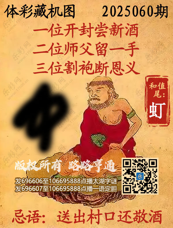 排列3第2025060期乐彩网《正版保真藏机图》图谜