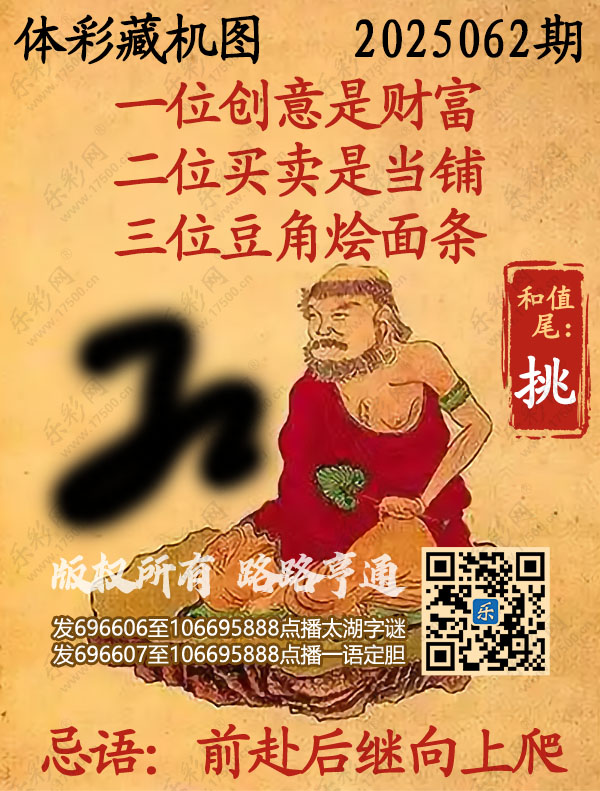 排列3第2025062期乐彩网《正版保真藏机图》图谜