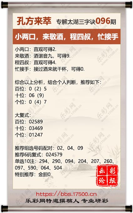 福彩3D第2025096期孔方来萃专解太湖钓叟三字诀