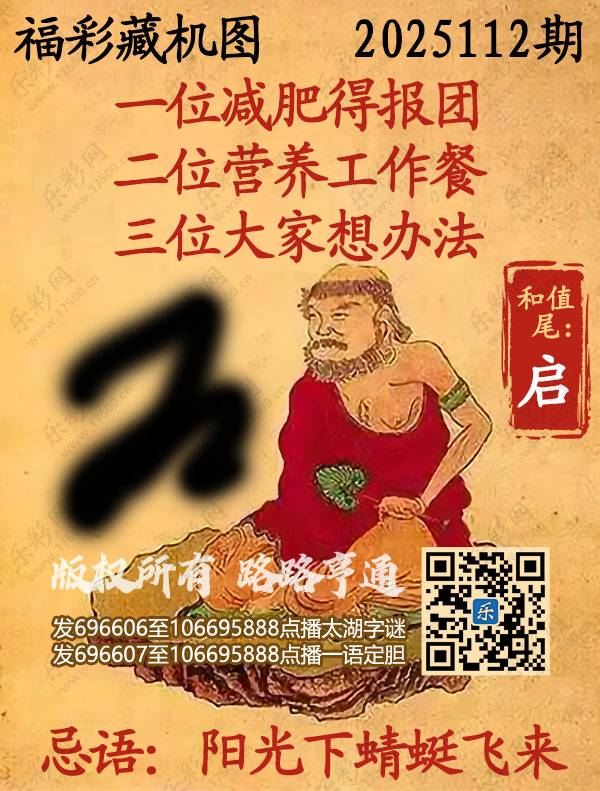 福彩3D第2025112期3d正版藏机图