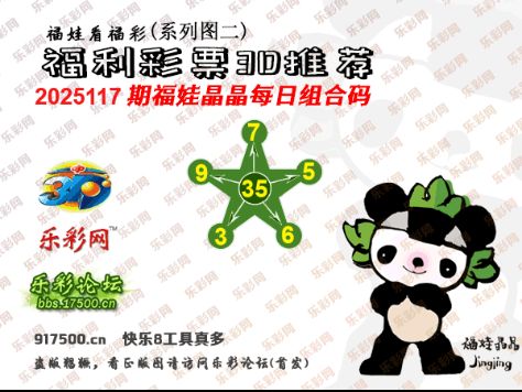 福彩3D第2025117期白袍法师乐彩图谜总汇 ［10图］