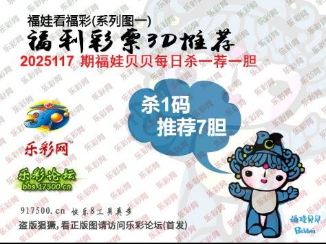 福彩3D第2025117期白袍法师乐彩图谜总汇 ［10图］