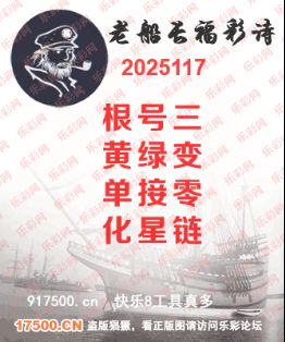 福彩3D第2025117期白袍法师乐彩图谜总汇 ［10图］