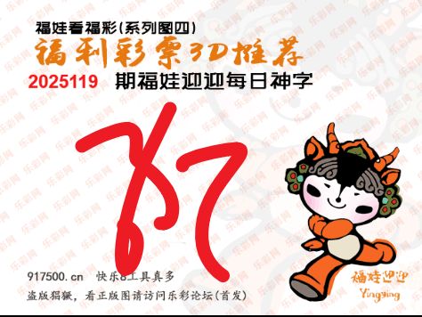 福彩3D第2025119期白袍法师乐彩图谜总汇 ［10图］
