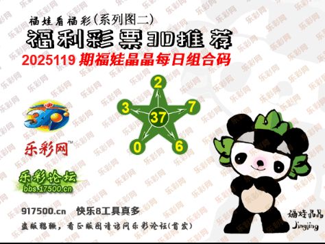 福彩3D第2025119期白袍法师乐彩图谜总汇 ［10图］