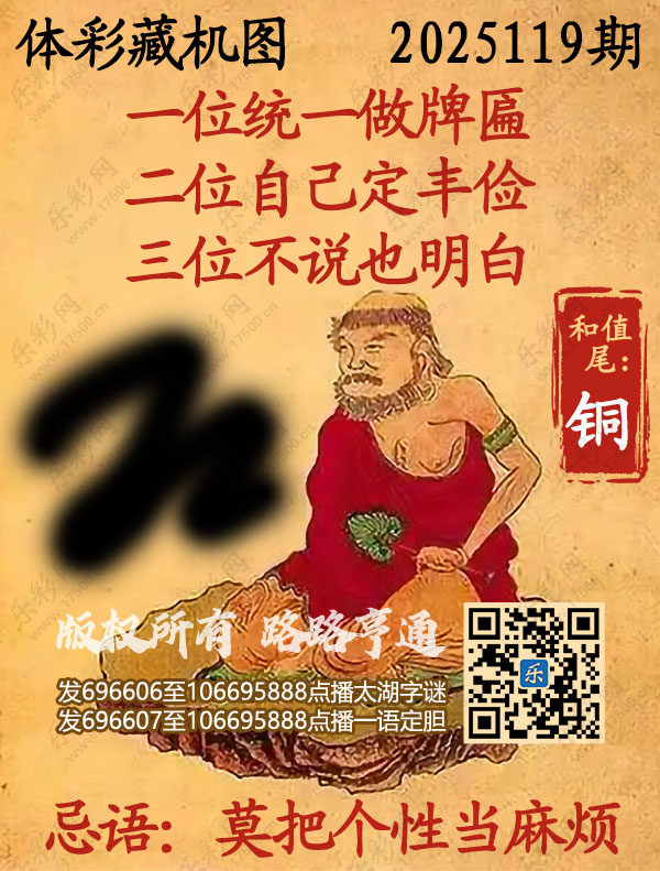 排列3第2025119期乐彩网《正版保真藏机图》图谜