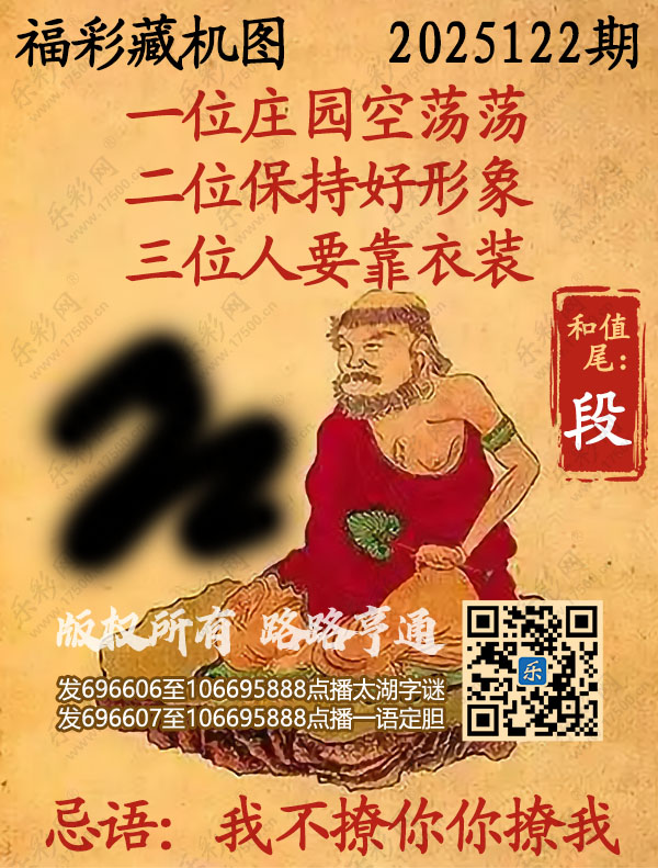 福彩3D第2025122期3d正版藏机图