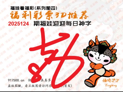 福彩3D第2025124期白袍法师乐彩图谜总汇 ［10图］