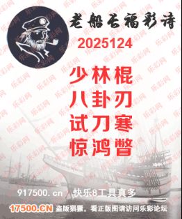 福彩3D第2025124期白袍法师乐彩图谜总汇 ［10图］