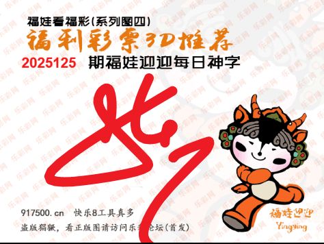福彩3D第2025125期白袍法师乐彩图谜总汇 ［10图］