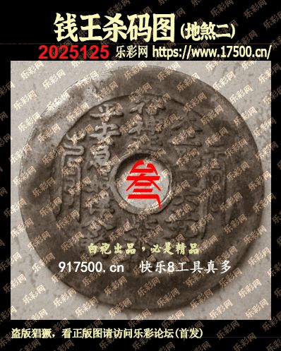 福彩3D第2025125期白袍法师乐彩图谜总汇 ［10图］