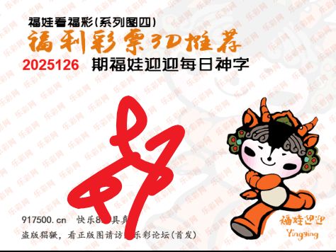 福彩3D第2025126期白袍法师乐彩图谜总汇 ［10图］